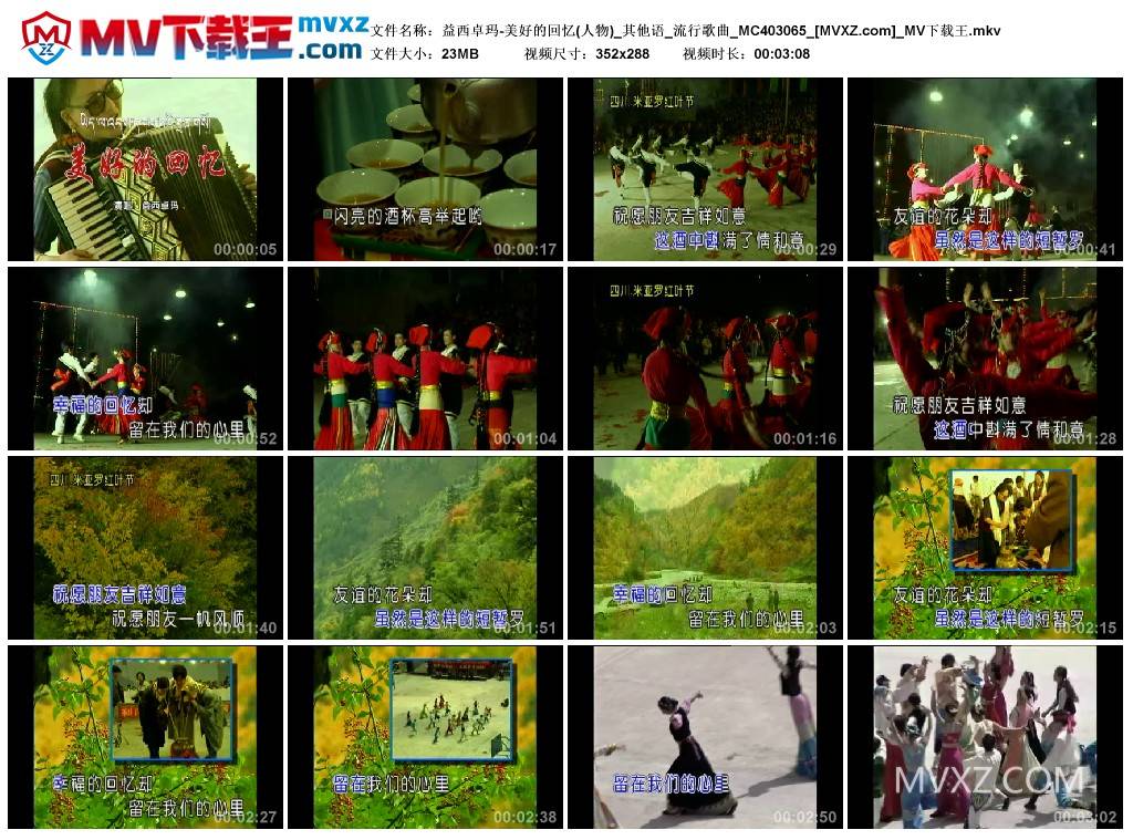 益西卓玛-美好的回忆(人物)_其他语_流行歌曲_MC403065